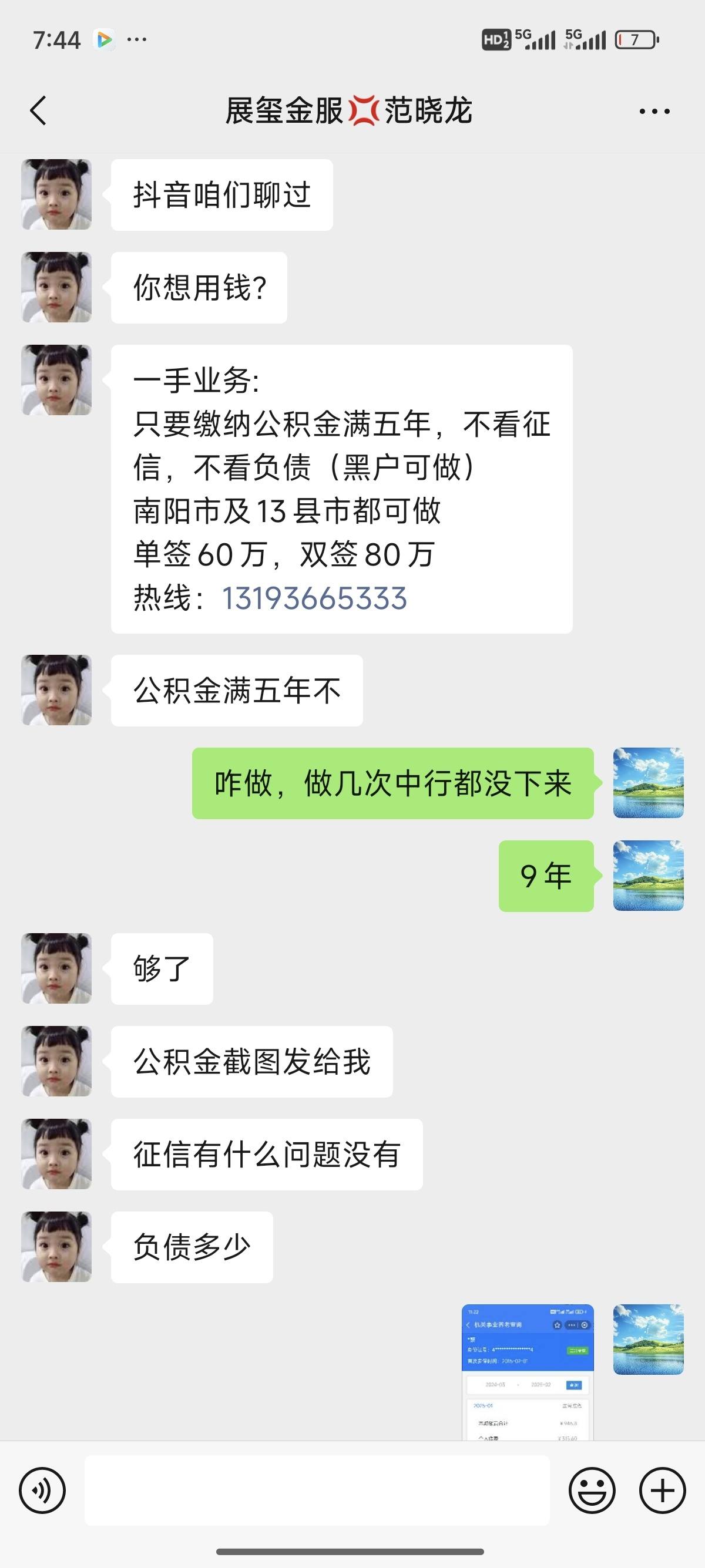 安徽包含医保提现中介联系方式小额的词条