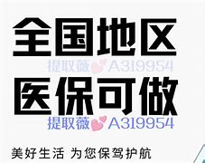 安徽最新急用钱套医保卡联系方式24小时方法分析(最方便真实的安徽急用钱套医保卡联系方式24小时能报销吗方法)