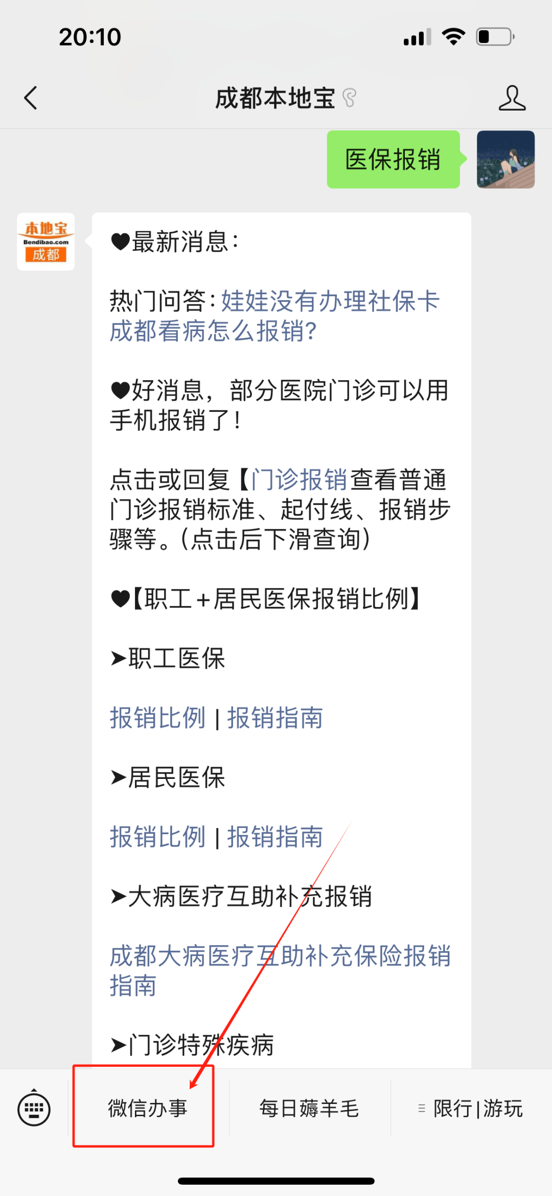 安徽最新找中介10分钟提取医保成都方法分析(最方便真实的安徽成都如何提取医保方法)