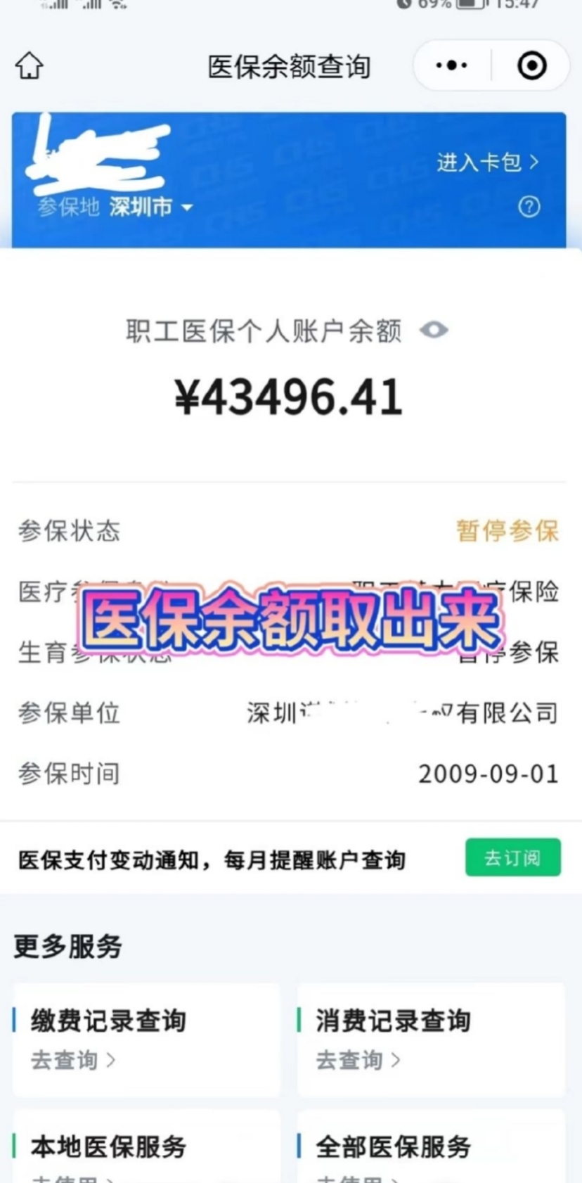 安徽最新回收医保卡余额app方法分析(最方便真实的安徽回收医保卡余额联系方式深圳方法)