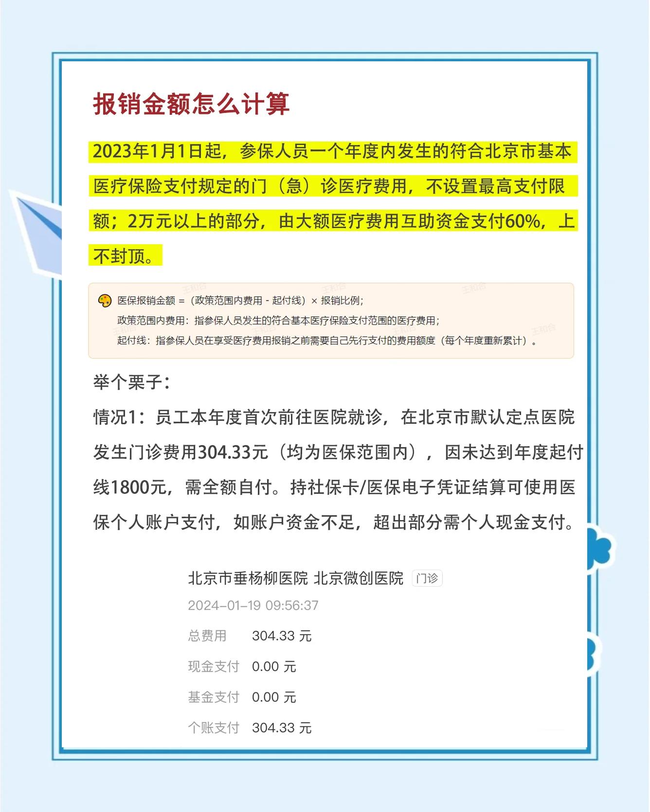 安徽最新医保报销85%怎么算方法分析(最方便真实的安徽报销85%是多少?方法)