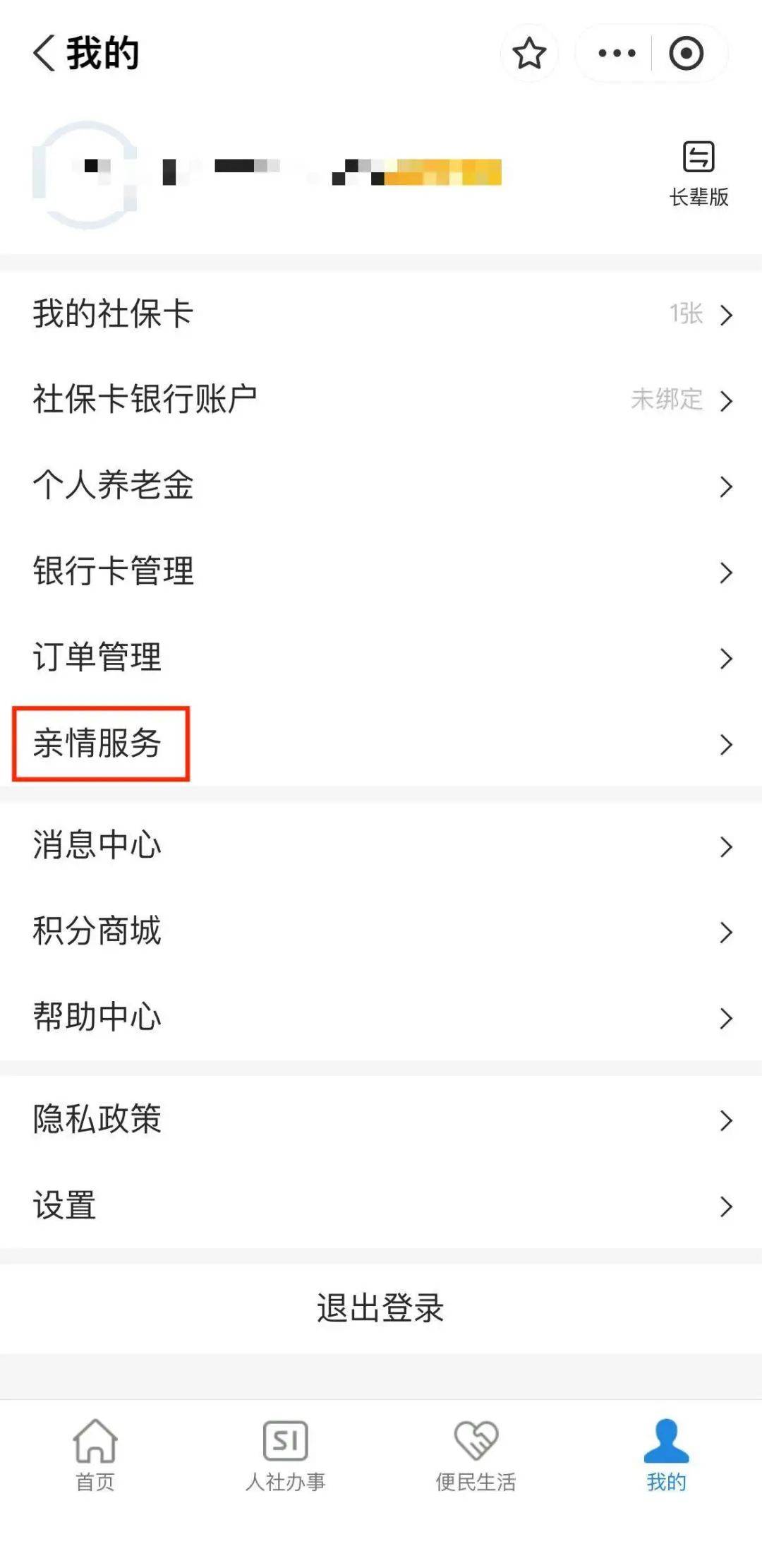 安徽最新社保套现24小时微信能用吗方法分析(最方便真实的安徽社保套现24小时微信能用吗怎么操作方法)