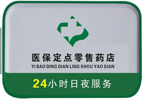 安徽包含24小时套医保卡联系方式的词条