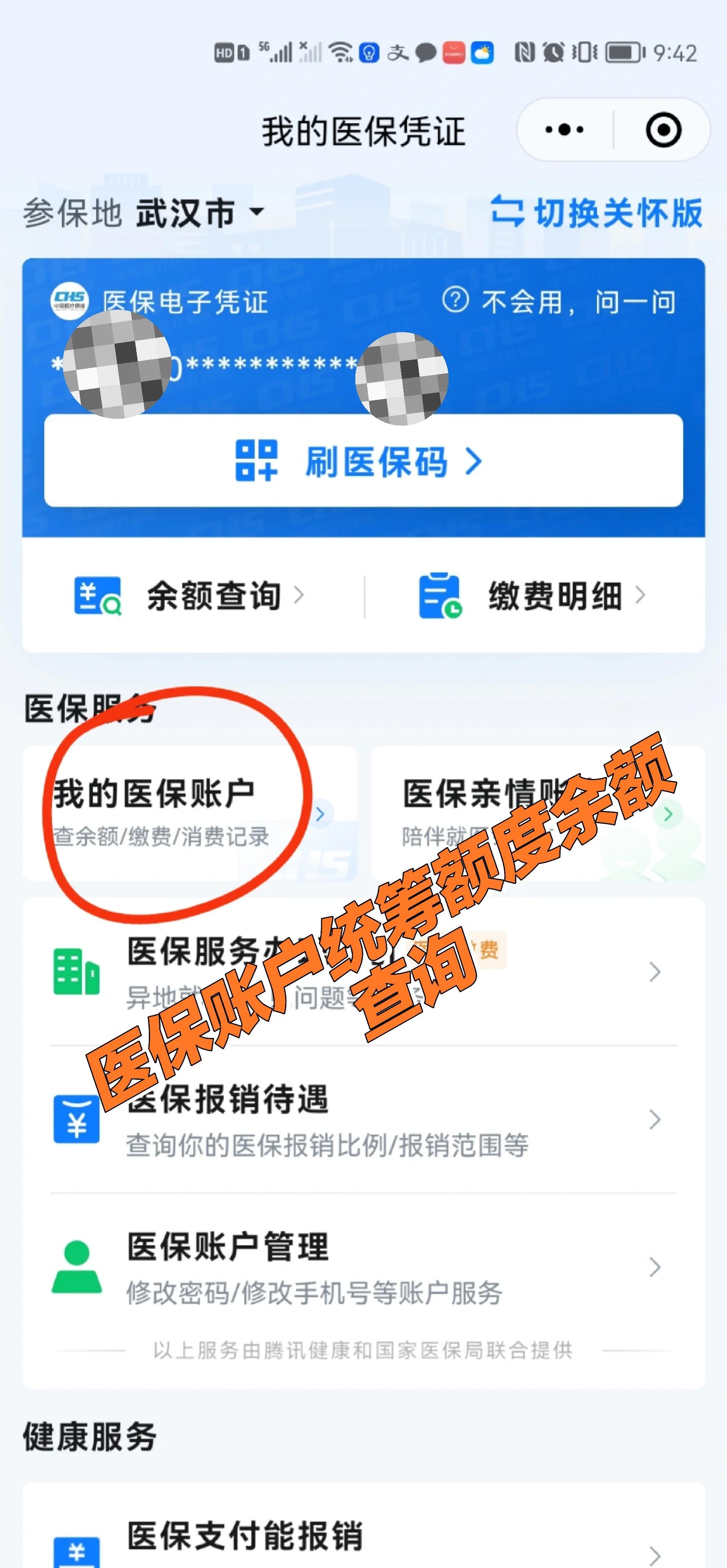 安徽最新回收医保卡余额方法分析(最方便真实的安徽24小时高价回收医保方法)