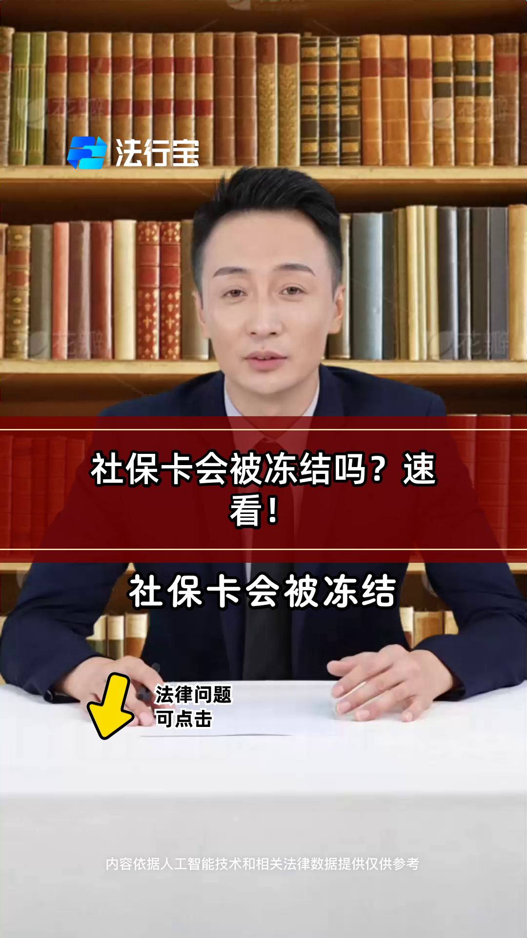 安徽最新老赖的社保卡会冻结吗方法分析(最方便真实的安徽法院把救命医保卡冻结了方法)