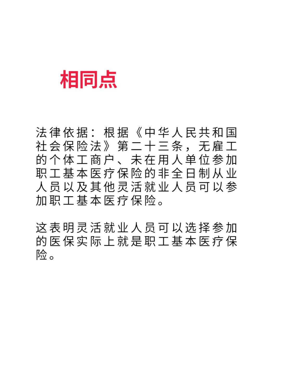 安徽最新灵活就业医保8%和5%区别方法分析(最方便真实的安徽灵活就业人员医保交费5%和9%有什么区别方法)