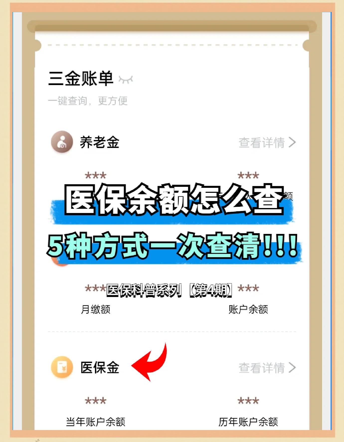 安徽最新医保卡余额回收联系方式方法分析(最方便真实的安徽24小时医保卡余额回收联系方式方法)
