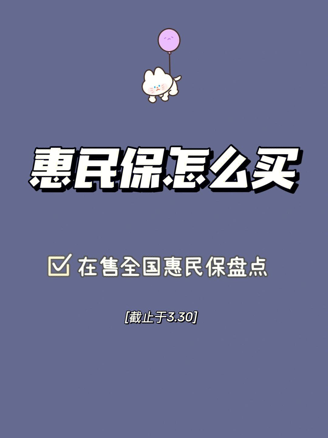安徽最新惠民保险怎么买方法分析(最方便真实的安徽成都惠民保险怎么买方法)