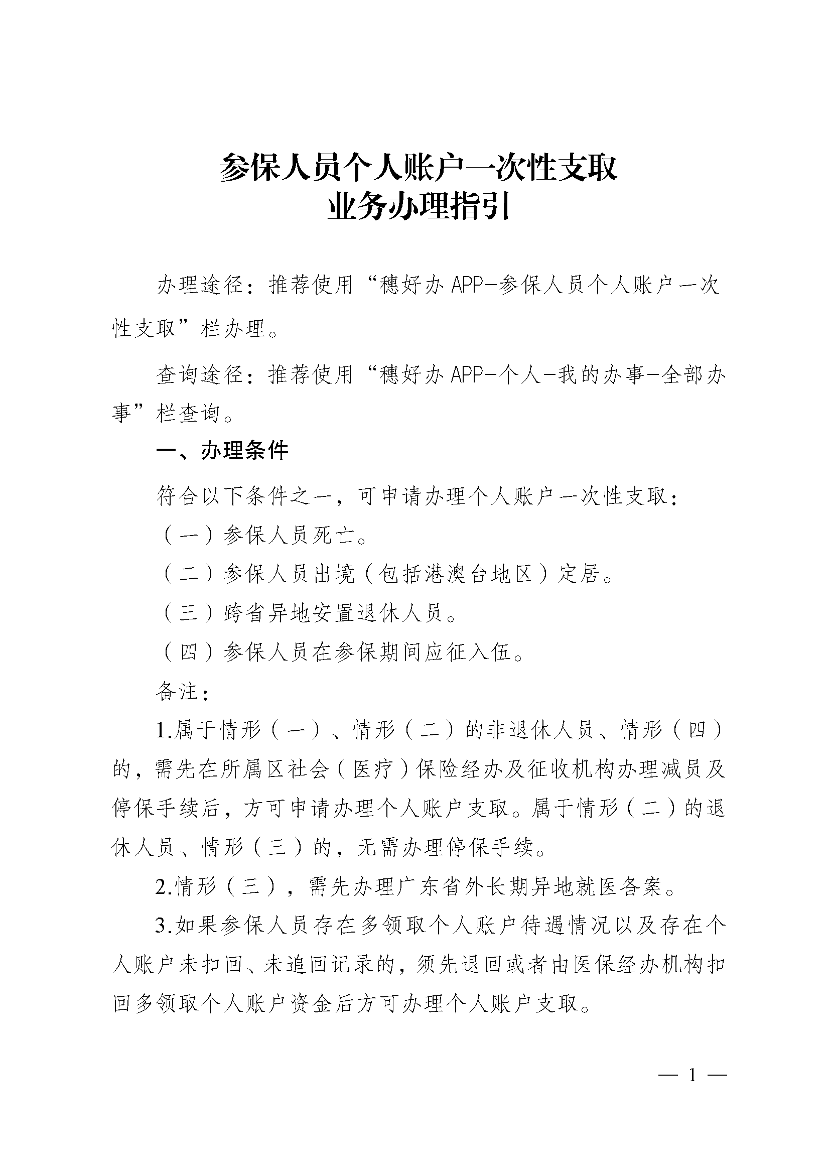 安徽最新医保提取中介联系方式方法分析(最方便真实的安徽医保卡余额回收联系方式方法)