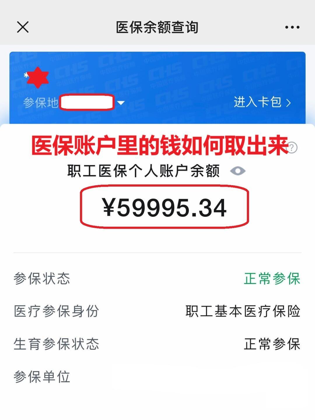安徽最新医保个人账户提取方法方法分析(最方便真实的安徽医保个人账户提取方法有哪些方法)