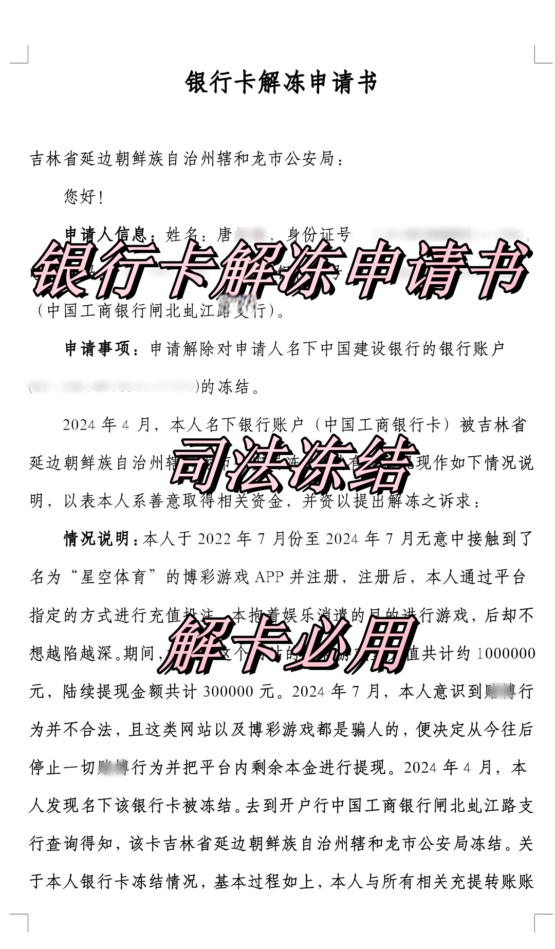 安徽最新司法冻结怎么申请解冻方法分析(最方便真实的安徽司法冻结怎么申请解冻微信零钱方法)