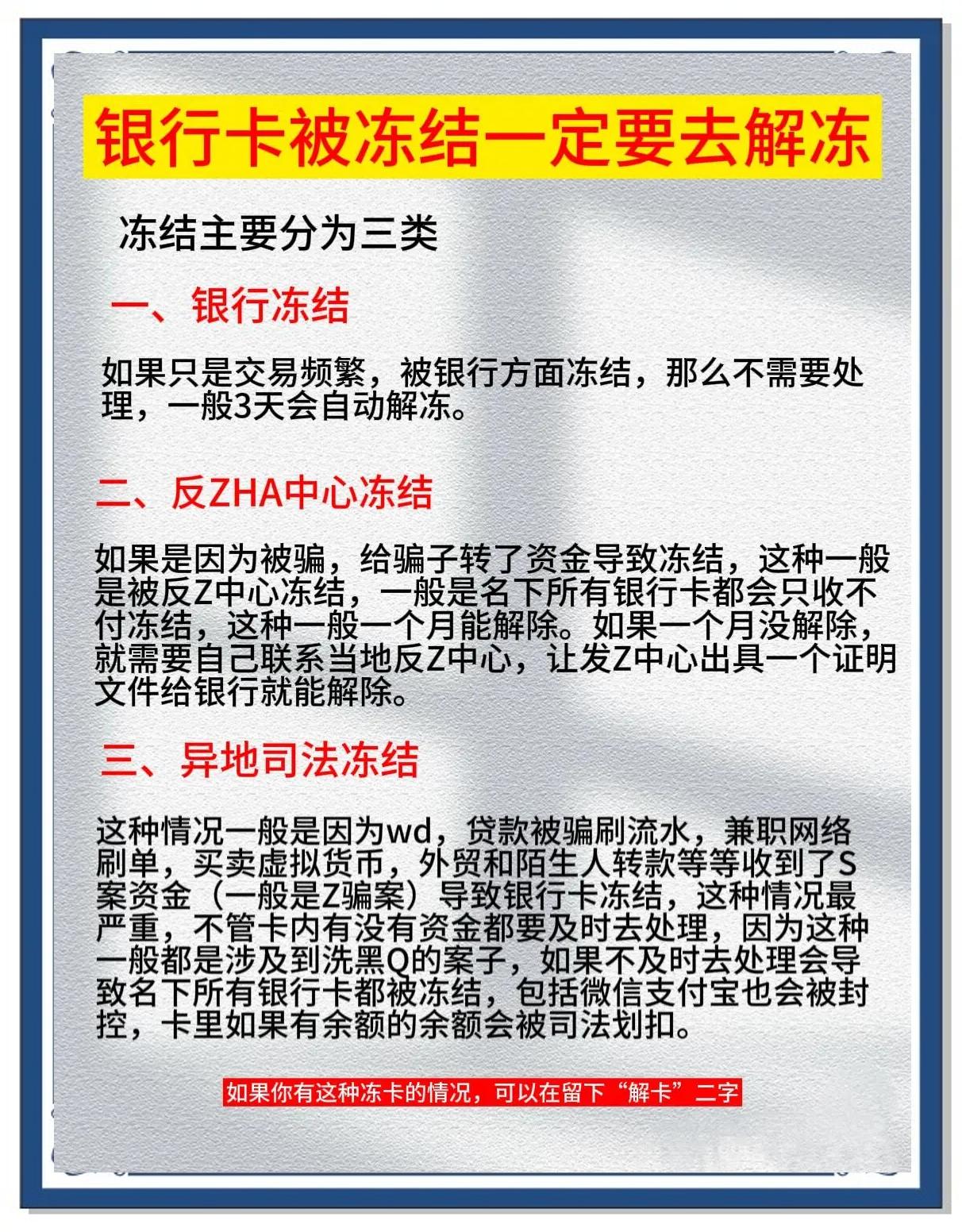 安徽最新七种不能冻结的卡方法分析(最方便真实的安徽七种不能冻结的卡有哪些方法)