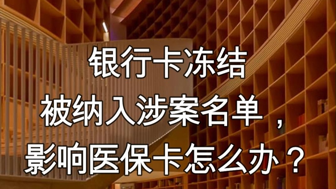 安徽最新医保卡会不会冻结方法分析(最方便真实的安徽医保卡会不会冻结账户方法)