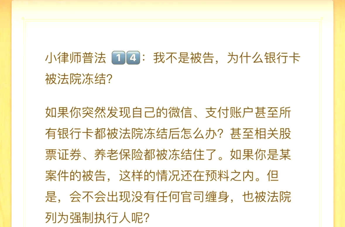 安徽最新法院冻结银行卡医保卡会被冻结吗方法分析(最方便真实的安徽法院冻结银行卡医保卡会被冻结吗怎么办方法)