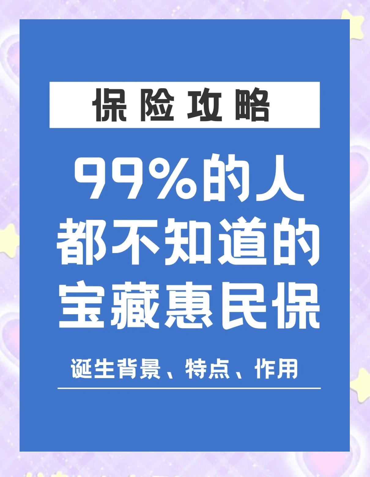 安徽最新惠民保医疗险方法分析(最方便真实的安徽惠民保医疗险最高保障310万什么意思方法)