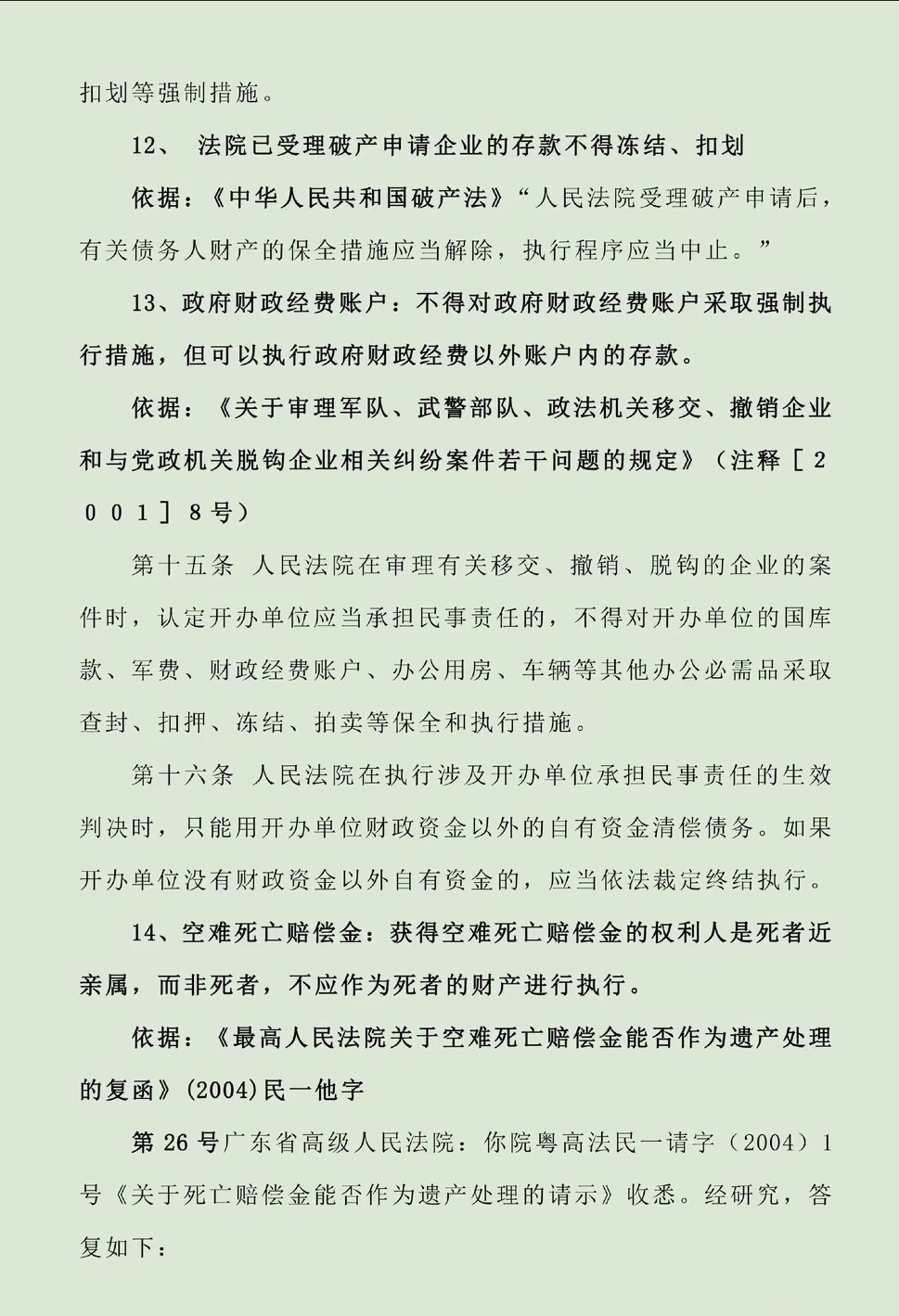 安徽最新法院不能冻结的14种账户方法分析(最方便真实的安徽法院不能冻结的14种账户法条方法)