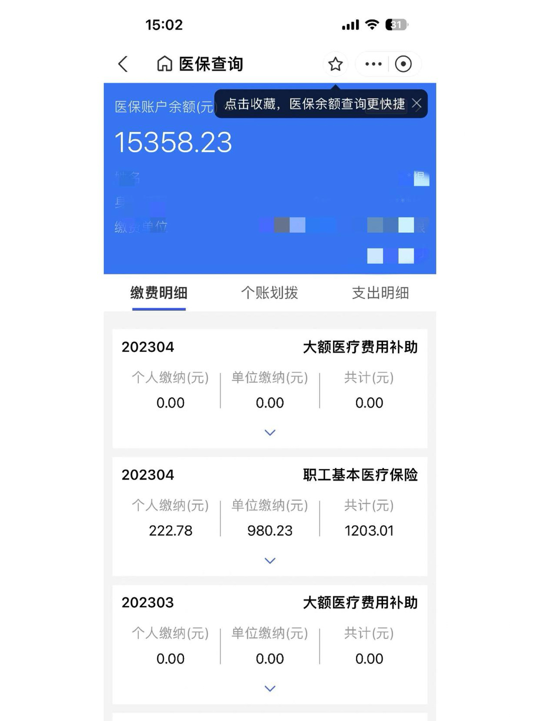 安徽最新医保卡微信提取现金步骤方法分析(最方便真实的安徽医保卡里的钱绑定微信提现方法)