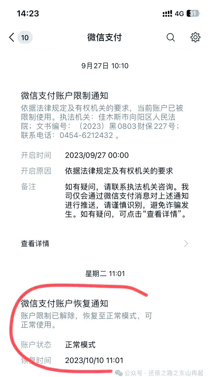 安徽最新国家不允许冻结微信零钱了吗方法分析(最方便真实的安徽国家不允许冻结微信零钱了吗,是否涉及刑事案件方法)