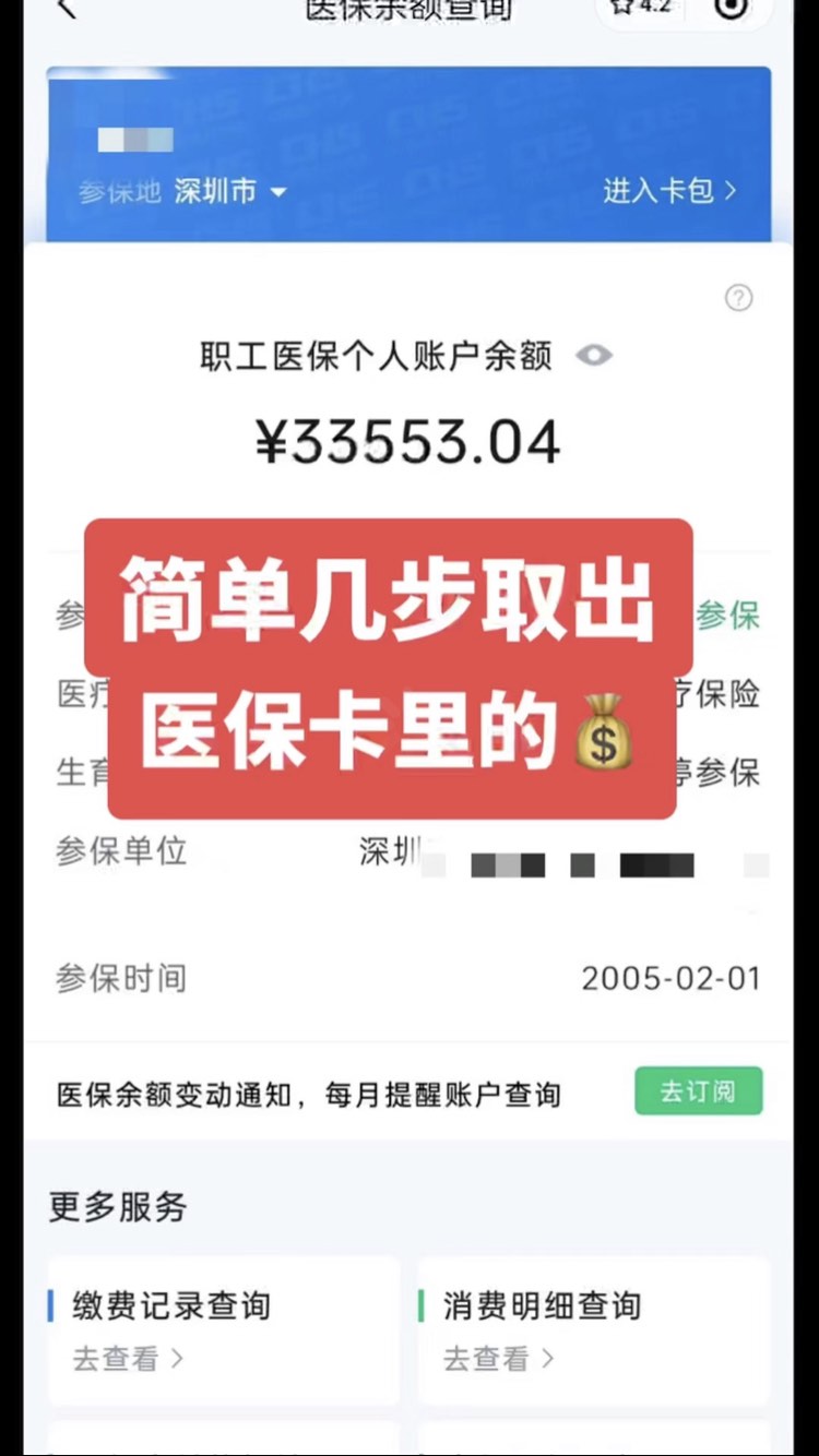 安徽最新网上说医保提取是真的吗方法分析(最方便真实的安徽提取医疗保险提取需要什么手续方法)
