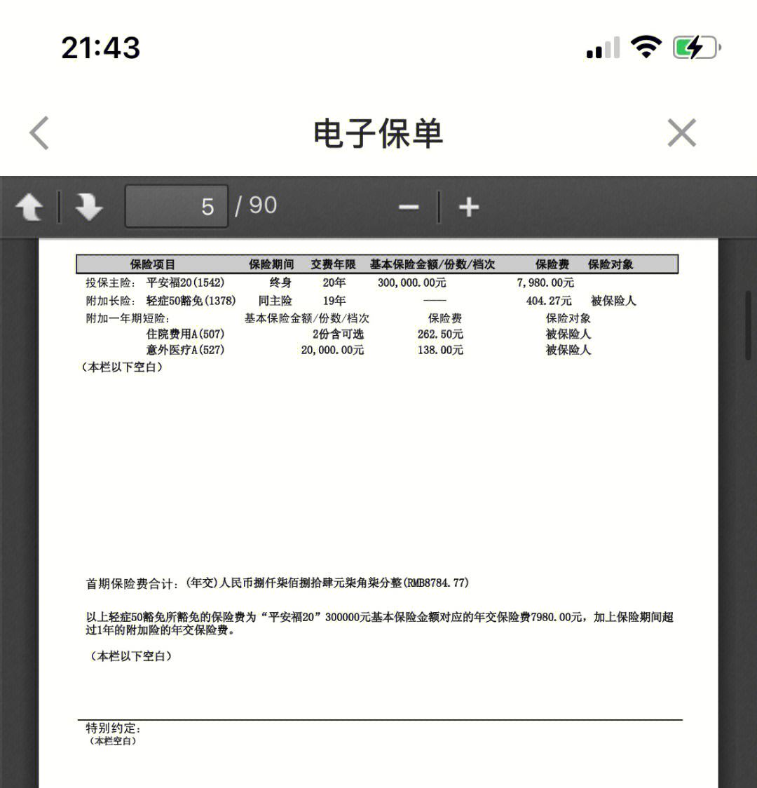 安徽最新平安保险查询个人保单方法分析(最方便真实的安徽平安保单查询入口方法)