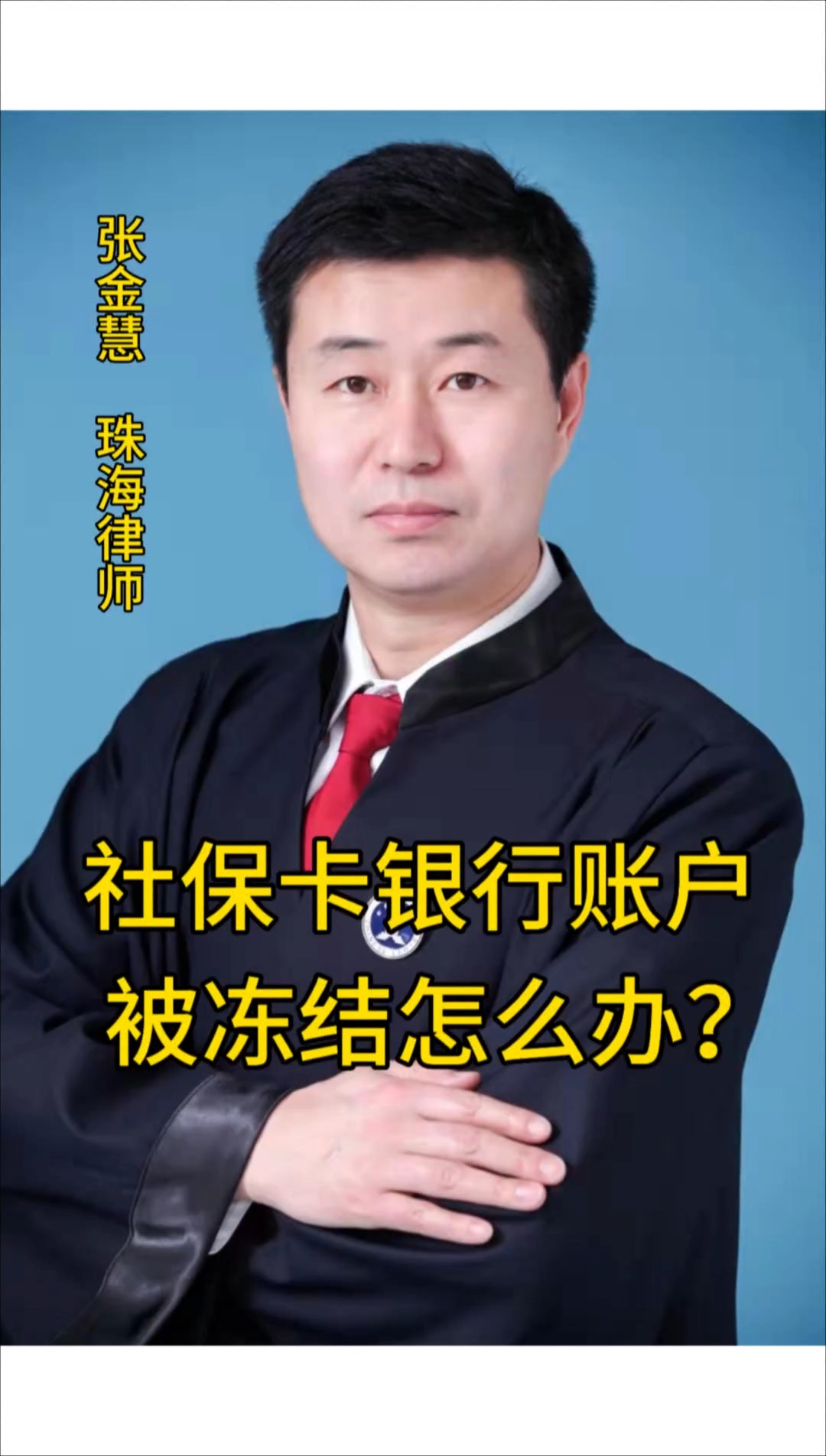 安徽最新法院冻结社保卡的规定方法分析(最方便真实的安徽法院冻结社保卡的规定是什么方法)