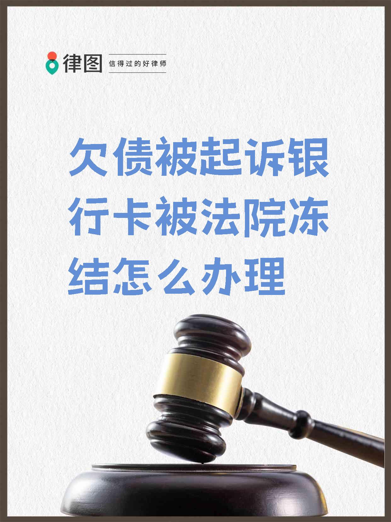 安徽最新法院执行会冻结医保卡吗方法分析(最方便真实的安徽法院执行会冻结医保卡吗怎么办方法)