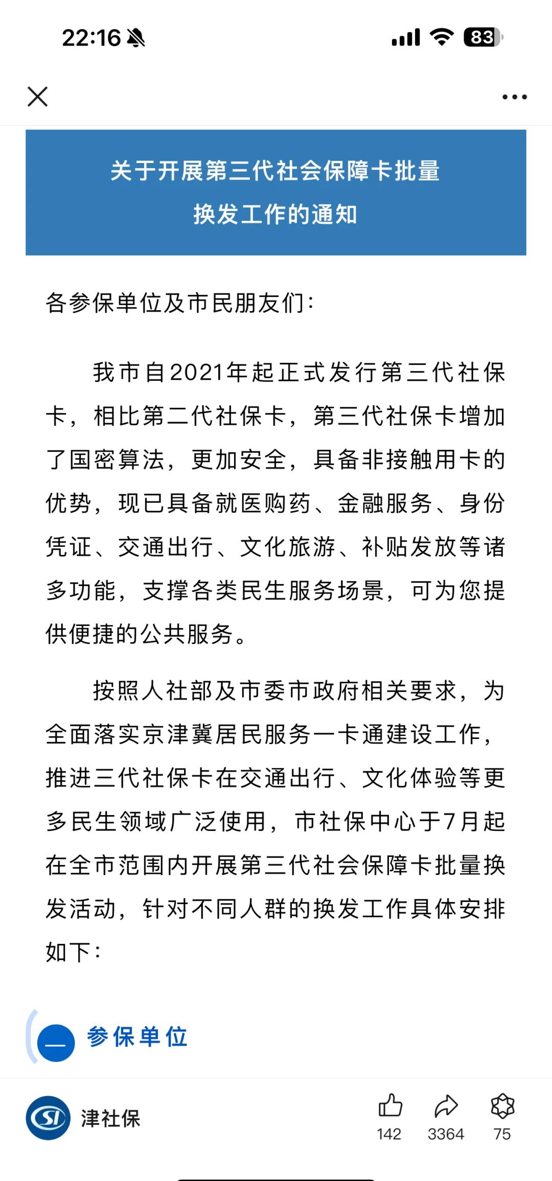 安徽最新社保卡满十年要换卡吗方法分析(最方便真实的安徽社保卡第一次办理在哪里方法)