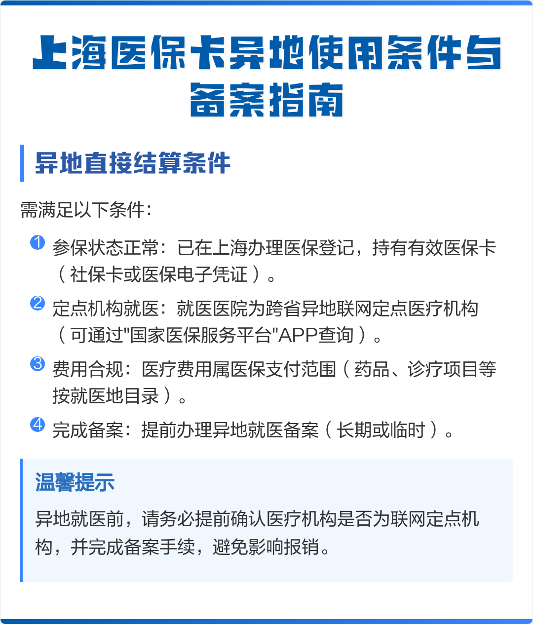 安徽最新上海哪有套医保卡的方法分析(最方便真实的安徽上海哪有套医保卡的地方方法)